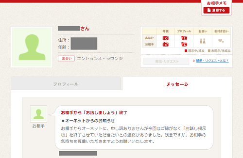 女性版】オーネットで婚活するもお断りばかり!理由と対処法まとめ